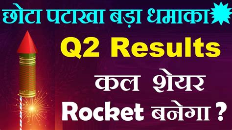 कल शेयर Rocket बनेगा Q2 Results 🔴 Newly Listed Small Cap Share🔴 Premium Watch🔴 Ethos Share🔴