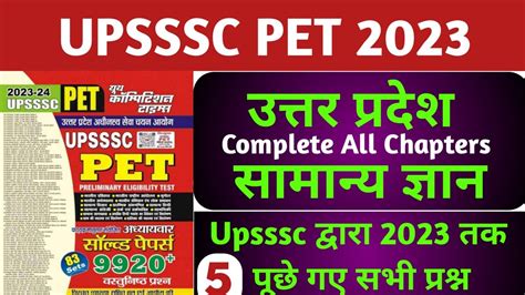 Upsssc Pet Up Specialup Special For Upsssc Petupsssc Up Specialpet