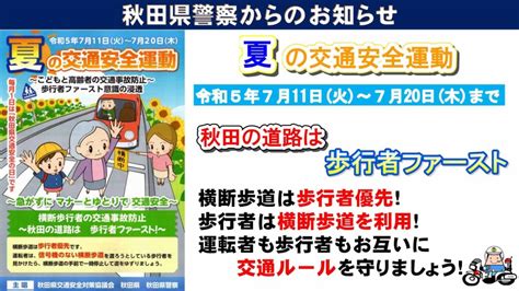 夏の交通安全運動が始まります Mineba