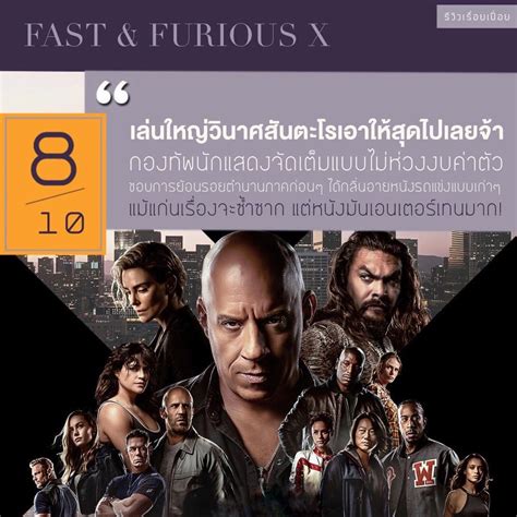 UIP THAILAND on Twitter RT Universalrevi3w รวว Fast10 https