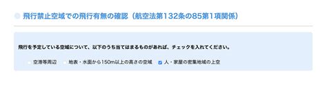 【ドローン飛行許可】許可承認や技能証明は必要？簡易カテゴリーの判定とは（dips20） 行政書士デザイン事務所