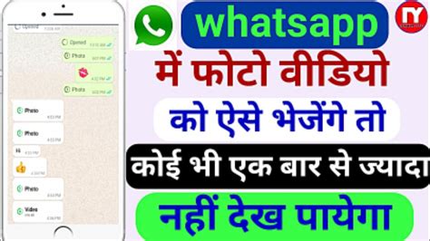 How To Send View Onec Photos In WhatsApp Whatsapp Desappearing Photos