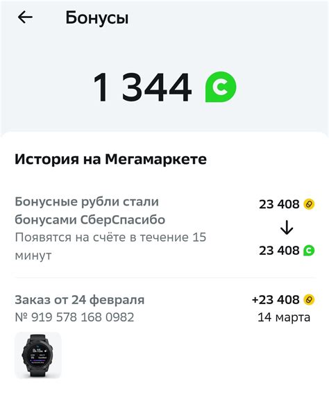 Мегамаркет зажал бонусы | Пикабу