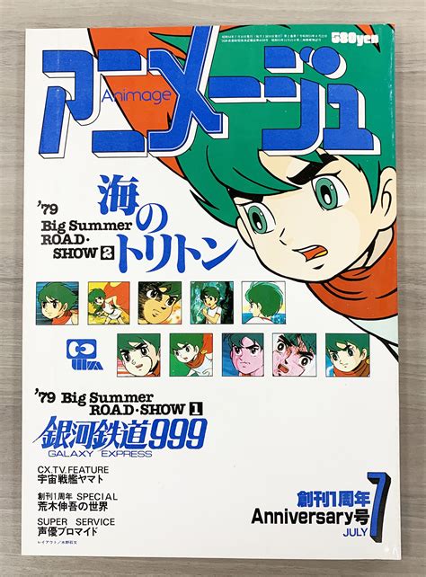 アニメージュ満1歳の思い出 アニメージュプラス アニメ・声優・特撮・漫画のニュース発信！