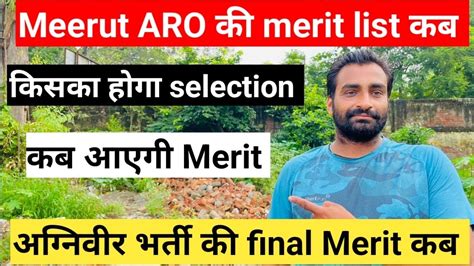 Meerut aro army bharti क Merit list कब कसक हग final selection