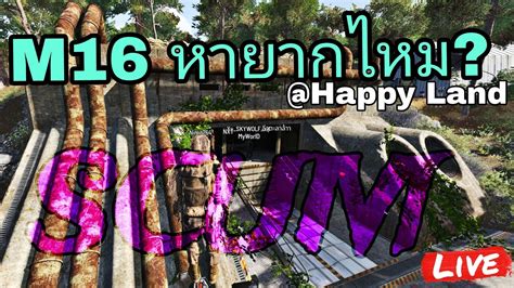 LIVE SCUM 0 9 1v M16 หายากไหม เซฟ Happy Land scum gaming pve