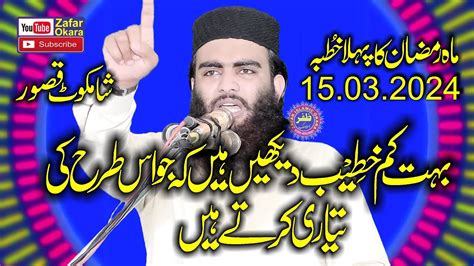 Molana Qari Younas Shazad Salfi Topic Ham Ramzan Kesy Guzaryein