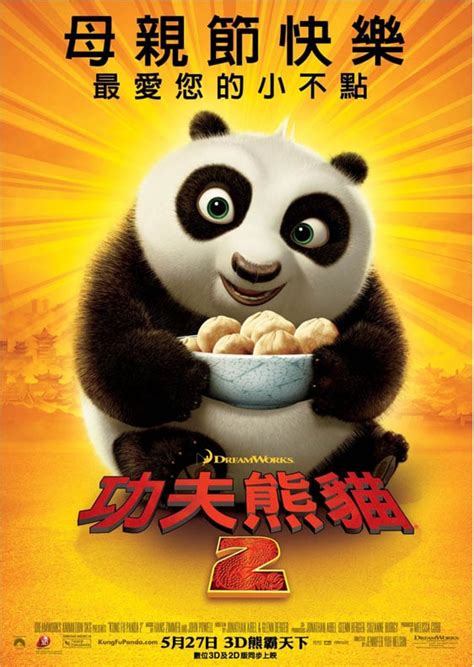 Kung Fu Panda 2 2011 Poster 1 Trailer Addict