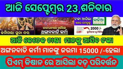 Today S Breaking News Odisha Odia News 23 09 2023 Odia Samachar