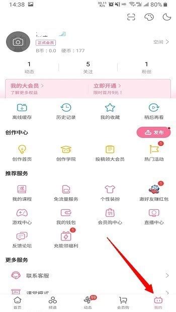 手机哔哩哔哩怎么查看b站账号注册时间360新知