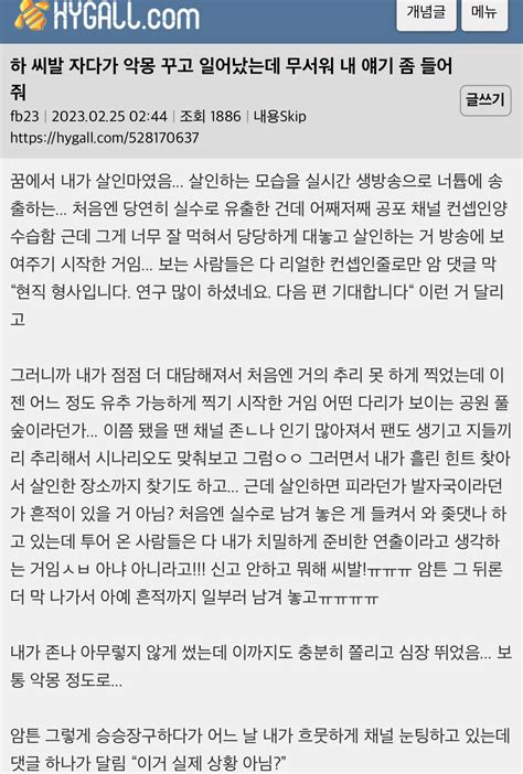 이슈 유머 하 씨발 자다가 악몽 꾸고 일어났는데 무서워 내 얘기좀 들어줘