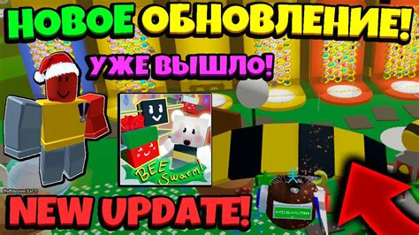 BEESMAS UPDATE ВЫШЛО НОВОЕ ОБНОВЛЕНИЕ в СИМУЛЯТОРЕ ПЧЕЛОВОДА NEW