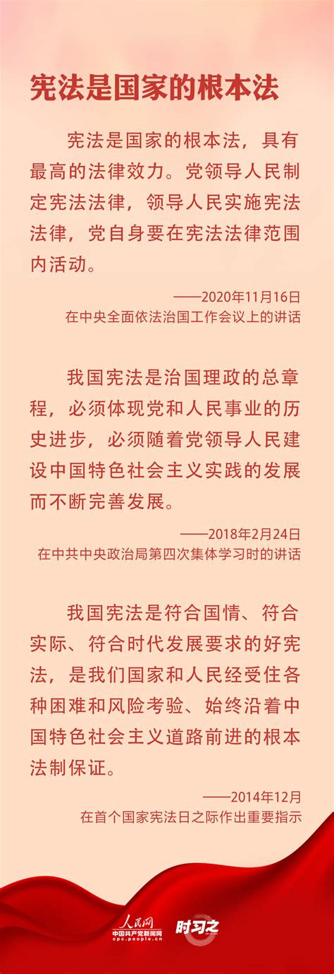 良法善治 同心同行｜宪法有多重要？习近平强调三件事 国际在线