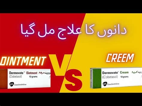 Dermovate Creme Vs Ointment Review In Urdu Youtube