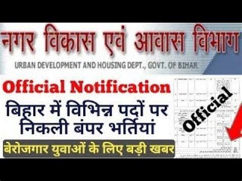 Bihar Udhd Recruitment Junior Engineer Recruitment Urban Development