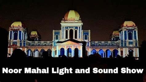 Noor Mahal Amazing Light And Sound Show In Bahawalpur Part 2 Youtube