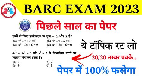 Barc Exam Barc Barc Previous Year Paper