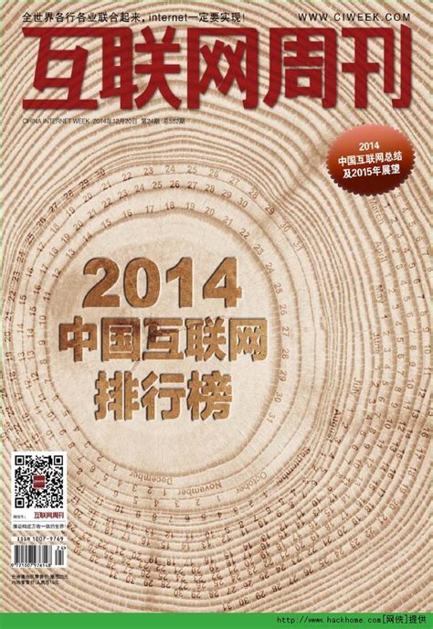 互联网周刊2014年第24期下载 互联网周刊2014年第24期 Pdf高清版 嗨客电子书下载站