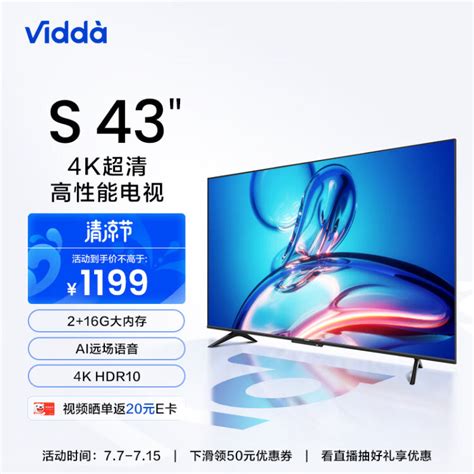 Vidda S43 海信 43英寸 4k超高清 超薄全面屏电视 智慧屏 2g16g 教育电视 智能液晶电视以旧换新43v3f【图片 价格