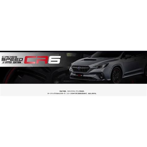 HOT STUFF ホットスタッフ CROSS SPEED クロススピード ハイパーエディション CR J H