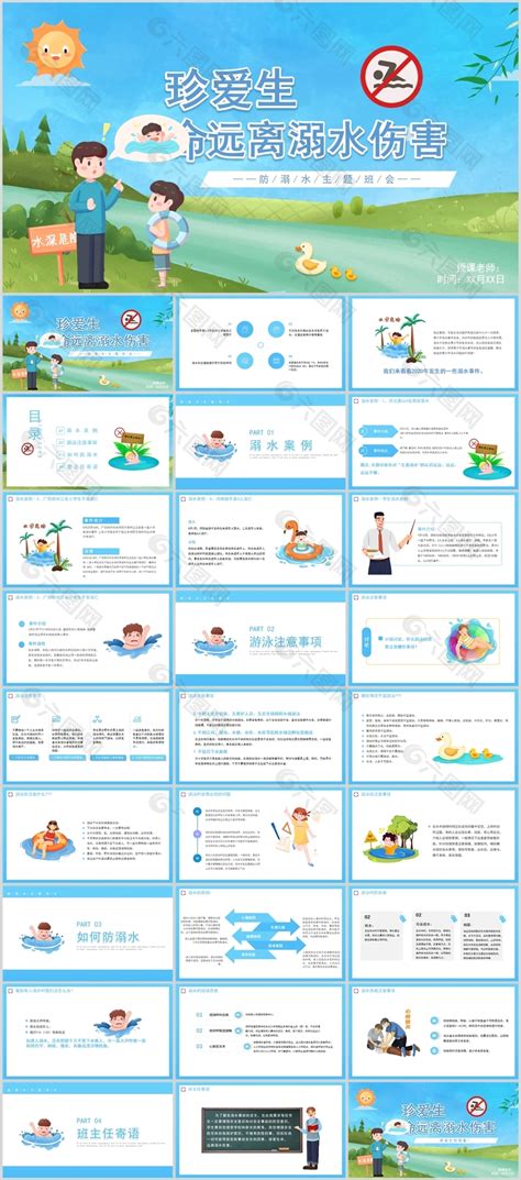 趣味卡通防溺水安全教育主题班会ppt模板ppt模板素材免费下载图片编号9450728 六图网