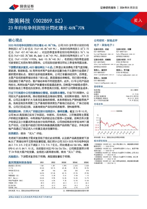 23年归母净利润预计同比增长46~70