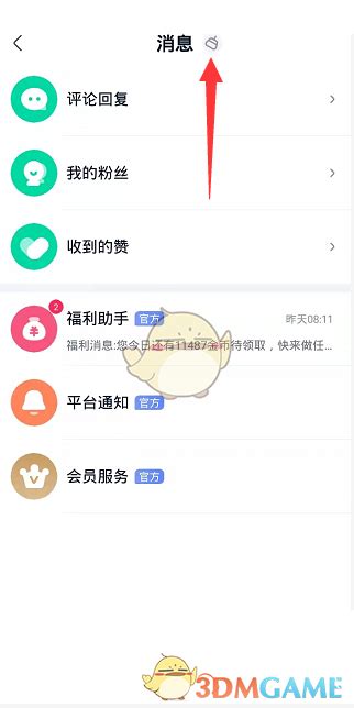 爱奇艺极速版怎么一键已读 一键清空未读消息方法3dm手游