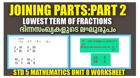 Std 5 Mathematics Unit 8 Joining Parts Part 2 Lowest Term Scert Kite Victers Class 5 Maths