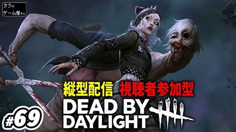 【参加型】彩1サバイバーの紙チェイス！「デッドバイデイライト Dead By Daylight」dbd Youtube