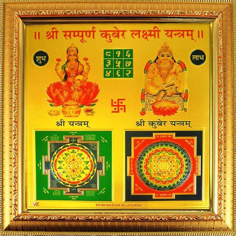 Shree sampurna kuber Lakshmi Yantra - Tantra Astro