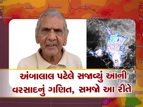 Gujarat Weather Forecast By Ambalal Patel 2023 Monsoon Prediction