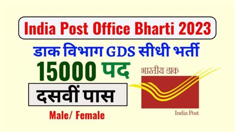 India Post Gds Recruitment 2023 Notification Out 12828 Special Cycle