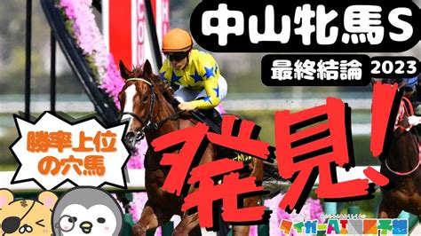 ※無料 G3中山牝馬s推奨軸馬と狙う穴馬（2023 3 11）[タイガーai競馬予想] Bookers ブッカーズ