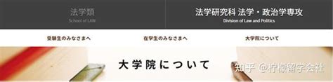 金泽大学sgu英文授课dlp法学与政治学硕士课程申请攻略 知乎