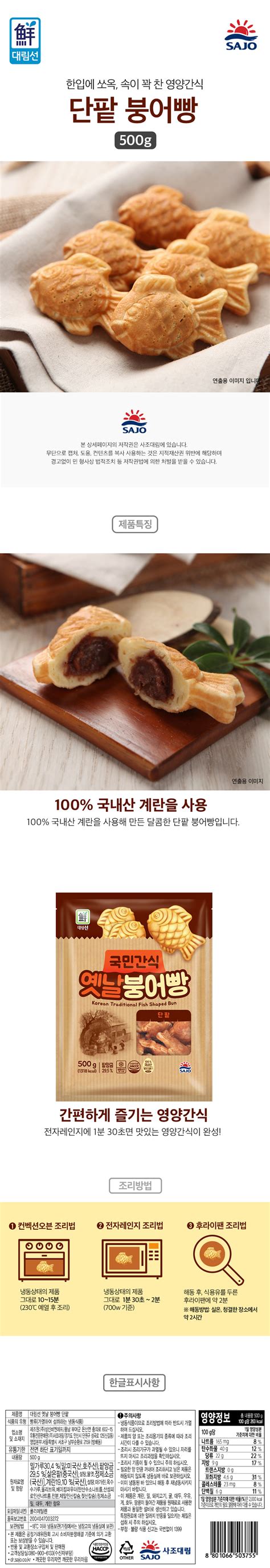 대림 단팥 붕어빵 400g 홈플러스