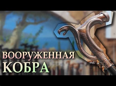 Трость "Кобра Classic" — качественная классическая трость-клинок с ...