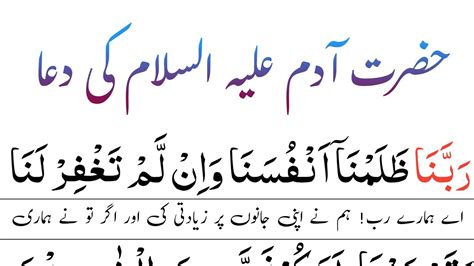 Hazrat Adam Ki Dua Allah Taught Hazrat Adam This Dua Prohpet Adam