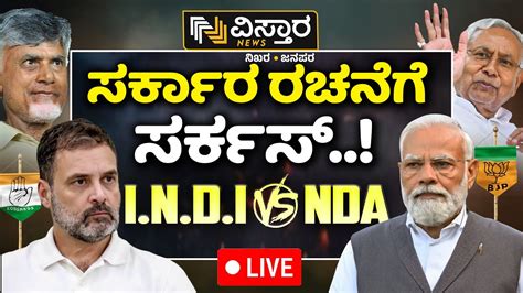 LIVE NDA Vs INDI Alliance Government Form Lok Sabha Result