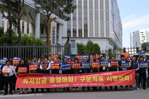 소공연 생존권 위해 최저임금 동결·차등적용