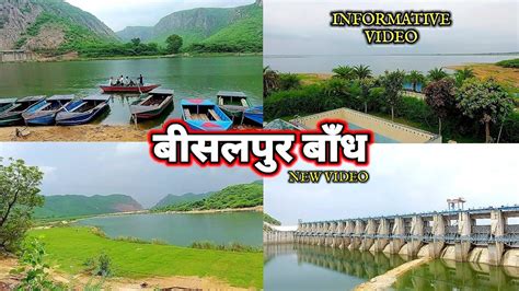 bsalpara bthha bnasa natha bisalpur dam rajasthan youtube