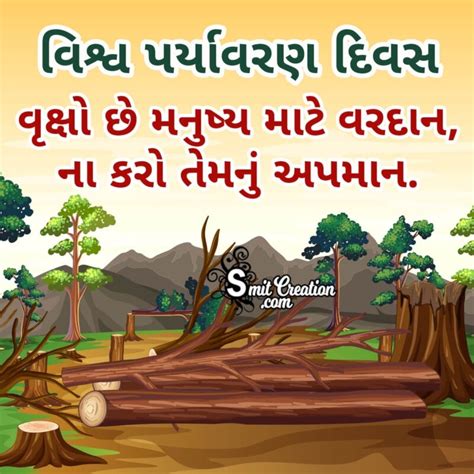 Keyword For Tree Plantation Quotes In Gujarati