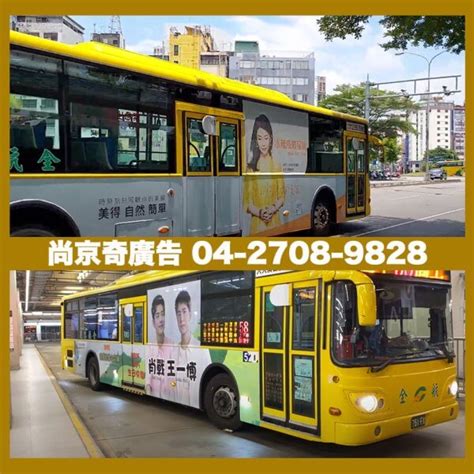 台中公車廣告費用價格 路線尺寸介紹 尚京奇數位整合行銷設計廣告公司