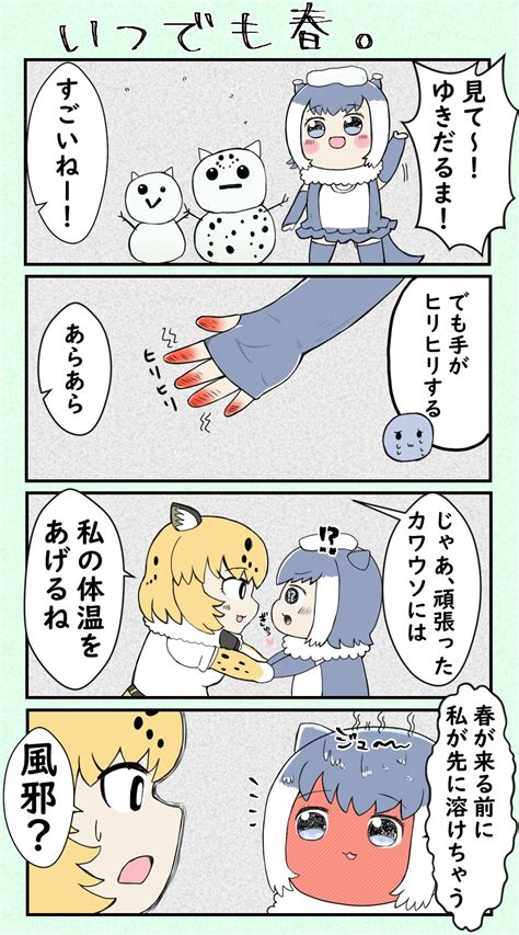 メタこ フレチ9フー20 On Twitter 今日は雪が降ったジャガウソ4コマ漫画 ＃けものフレンズ…