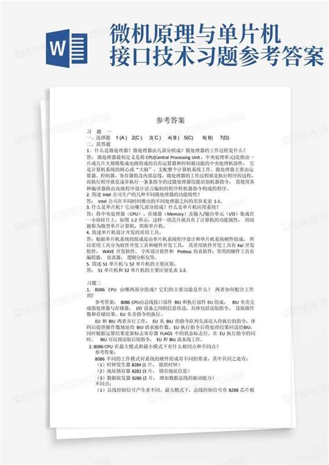 微机原理与单片机接口技术习题参考答案word模板下载编号lpmmrage熊猫办公