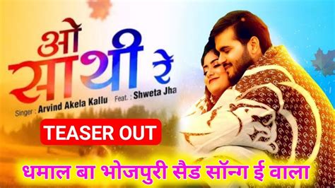 Arvind Akela Kallu Bhojpuri Sad Video Song O Saathi Re