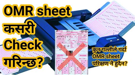 how to check OMR Answer sheet omr sheet कसर परकषण गरनछ psc