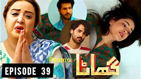 Ghaata Episode 39 Promo Review Ghata Episode 39 Teaser FTM Faiza