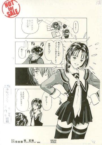 駿河屋 I’s 完全版 桂正和 書店販促用 複製原画37（漫画・アニメ）