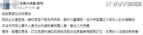 白飯之亂狂燒！知名日料店「禁止北科資財營用餐」 喊「抑止社會歪風」遭炎上急刪文 Ftnn 新聞網