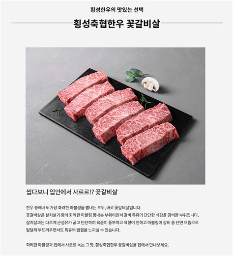 횡성축협한우 꽃갈비살 300g 등급선택